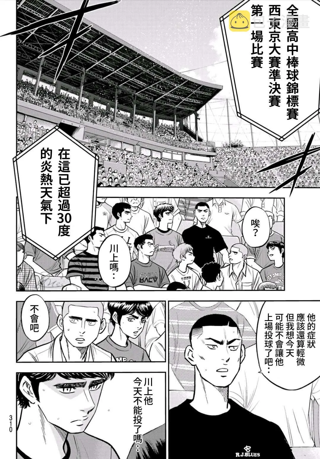 第2部223话 球队的抉择 第15页