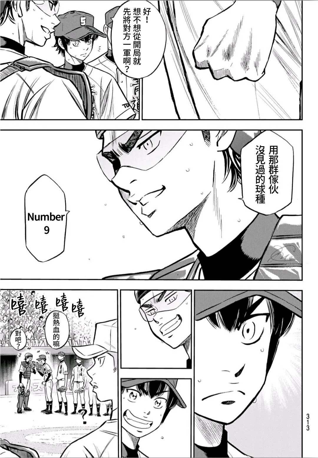 第2部223话 球队的抉择 第18页