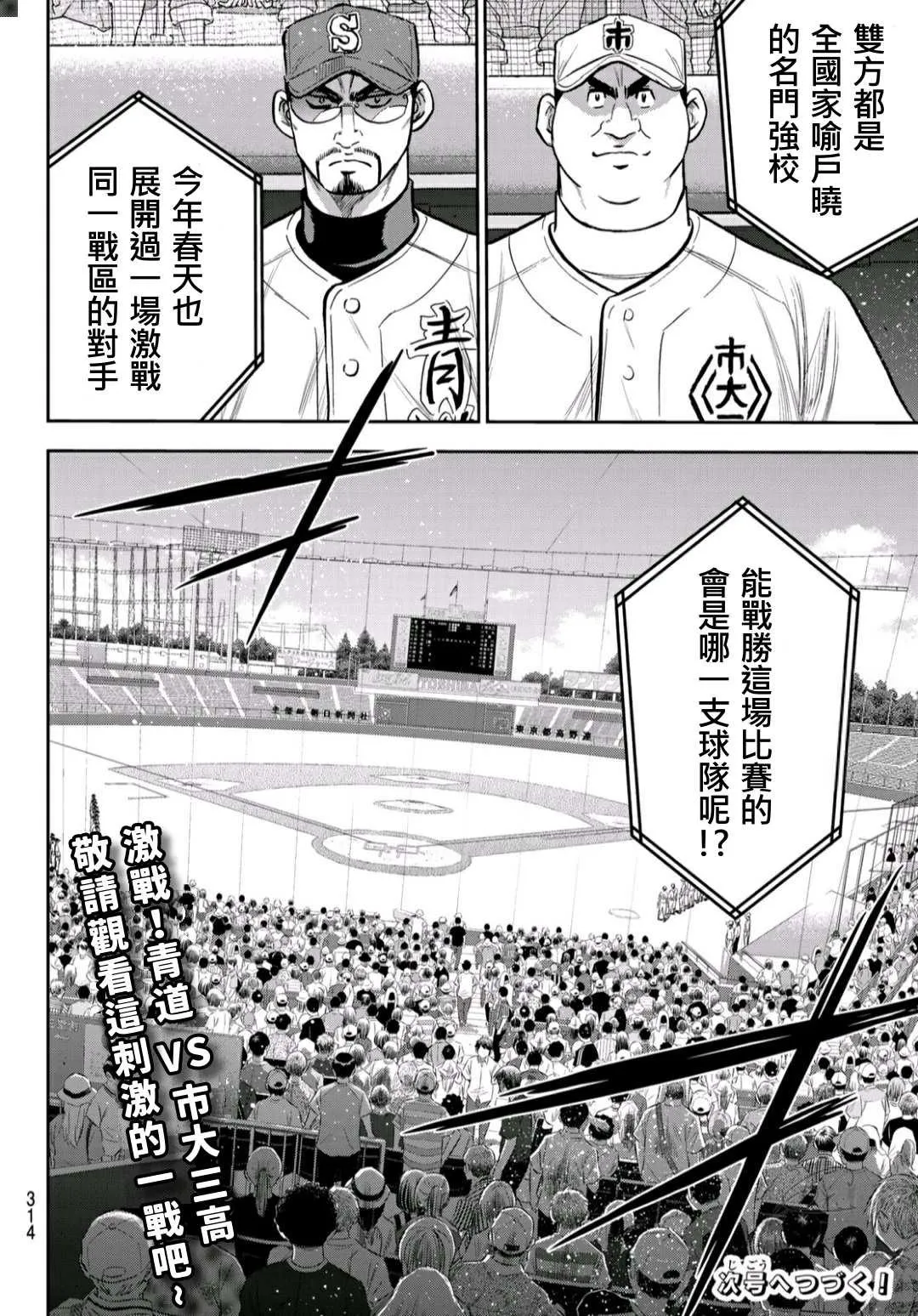 第2部223话 球队的抉择 第19页