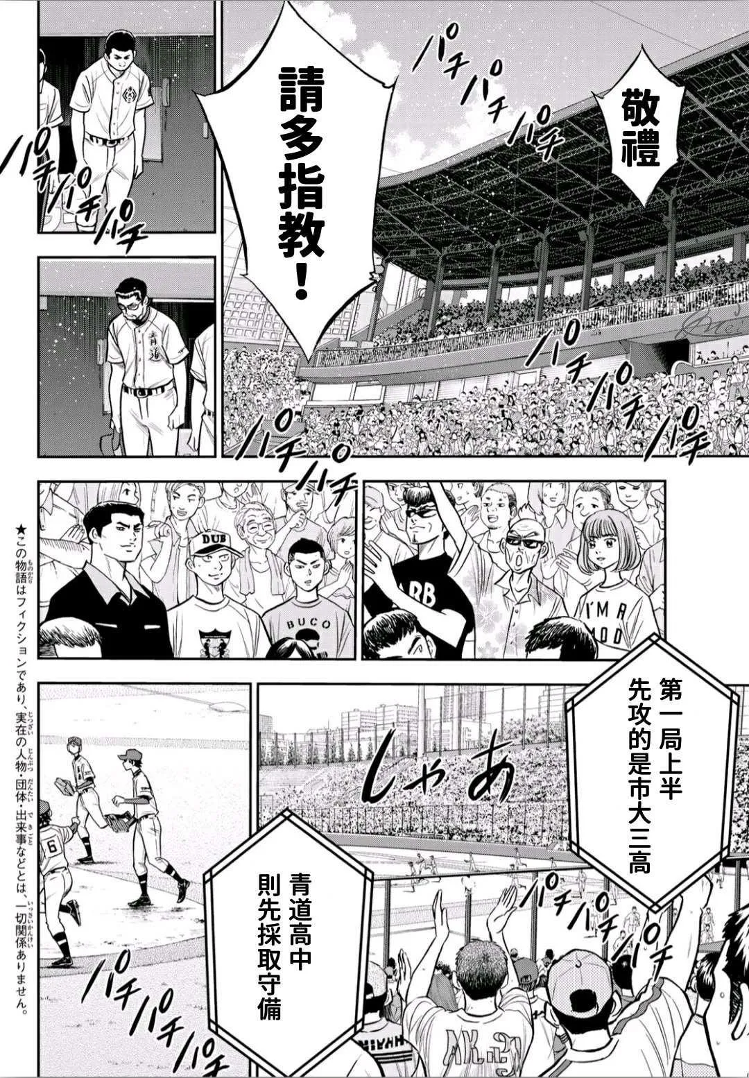 第2部224话 首次亮相 第3页