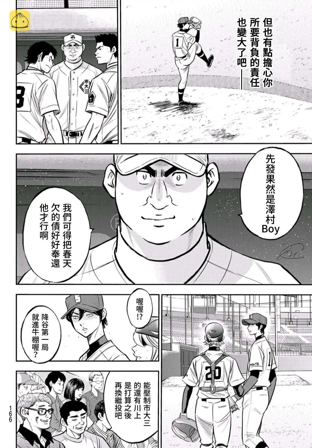 第2部224话 首次亮相 第5页