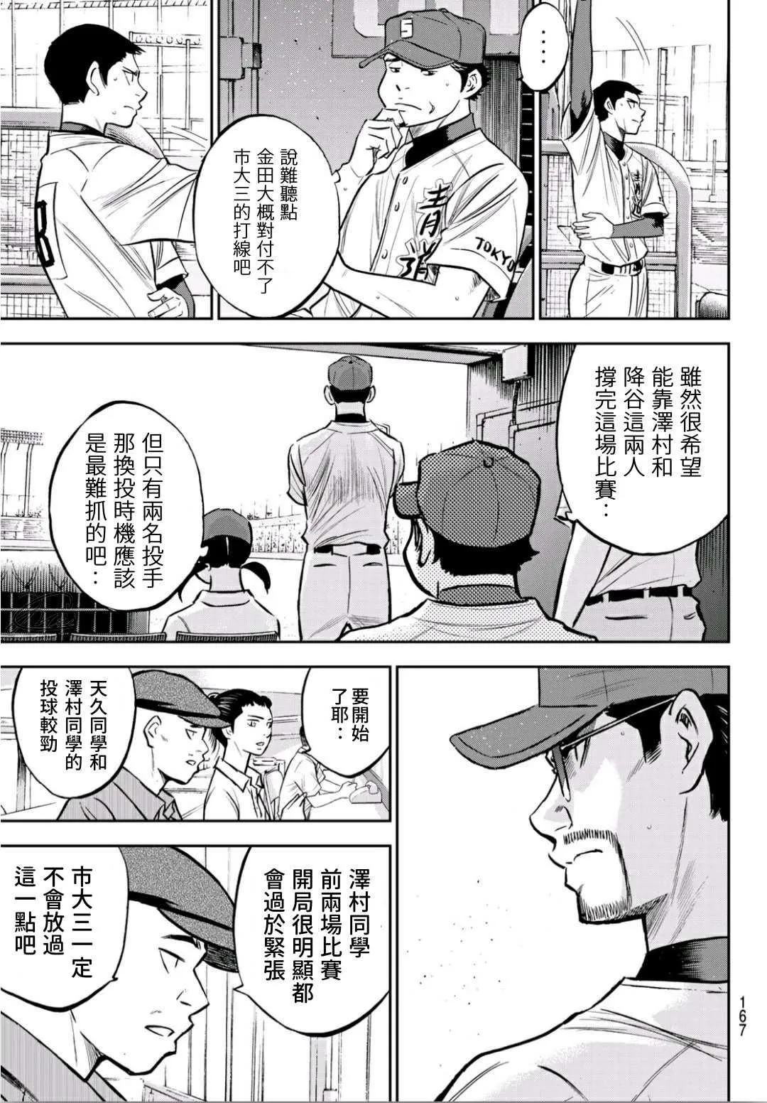 第2部224话 首次亮相 第6页