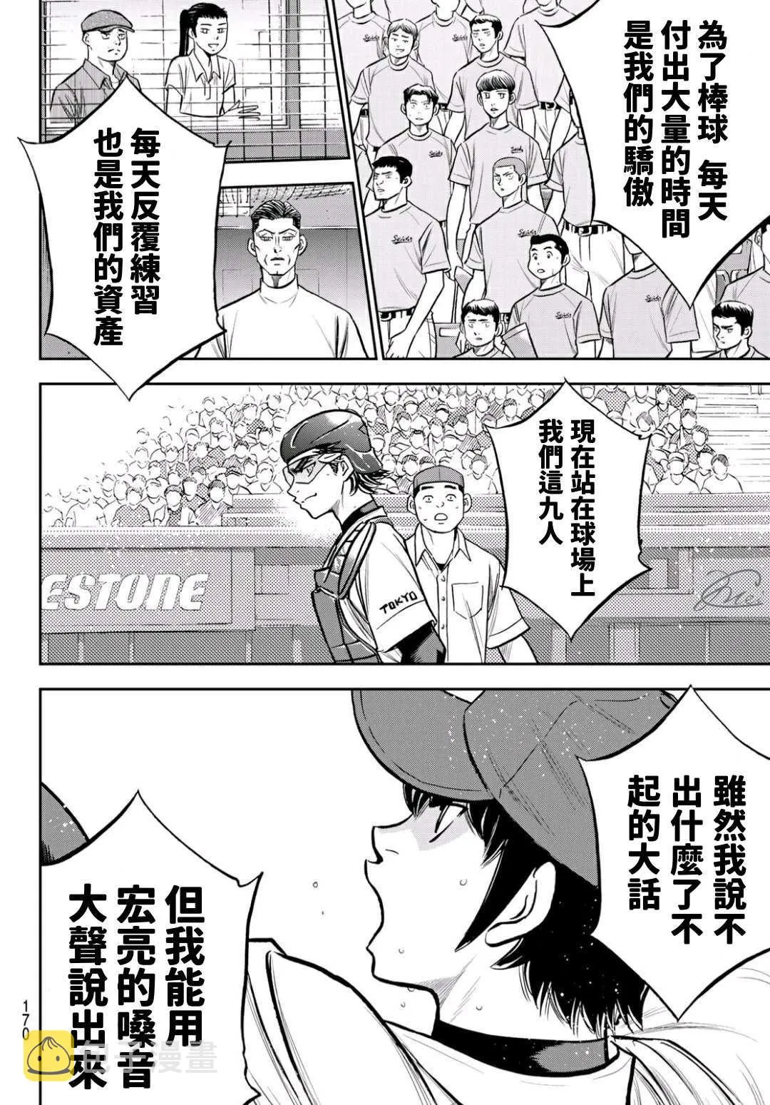 第2部224话 首次亮相 第9页
