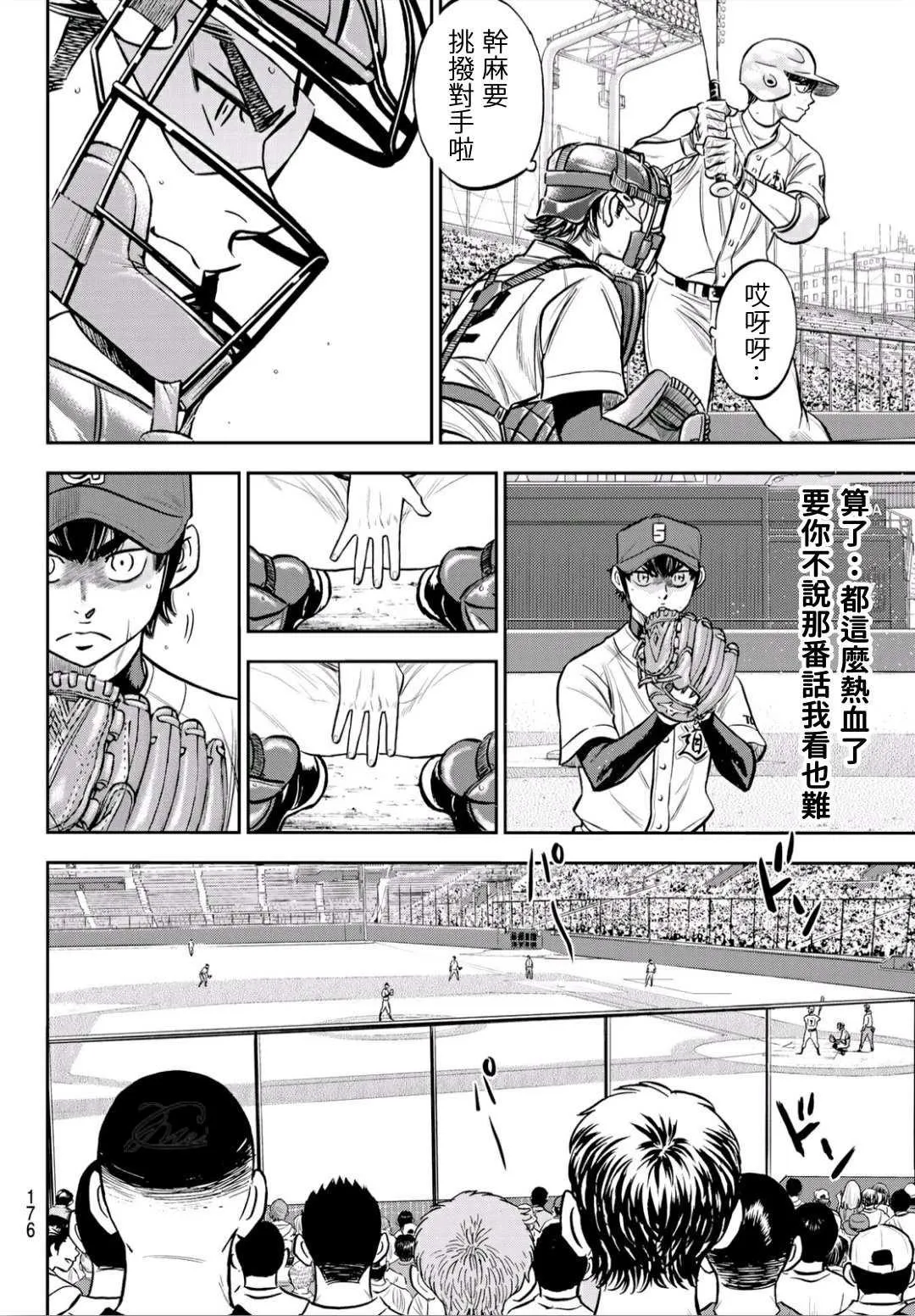 第2部224话 首次亮相 第14页