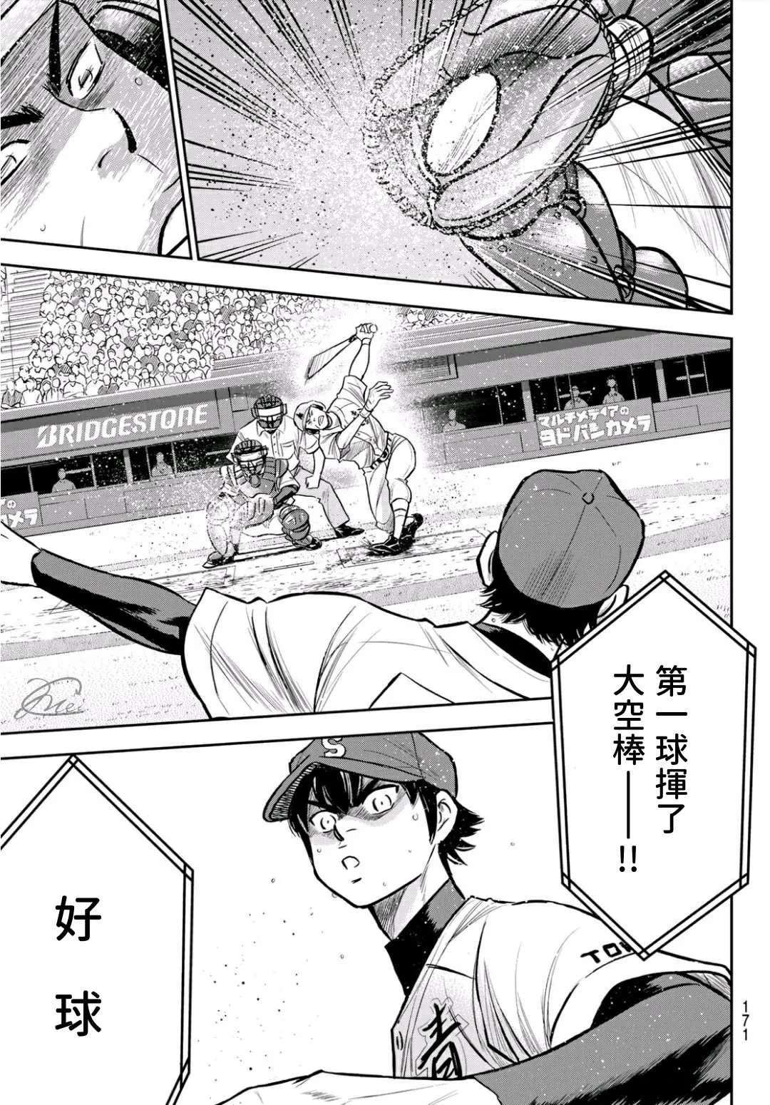 第2部225话 未知数 第6页