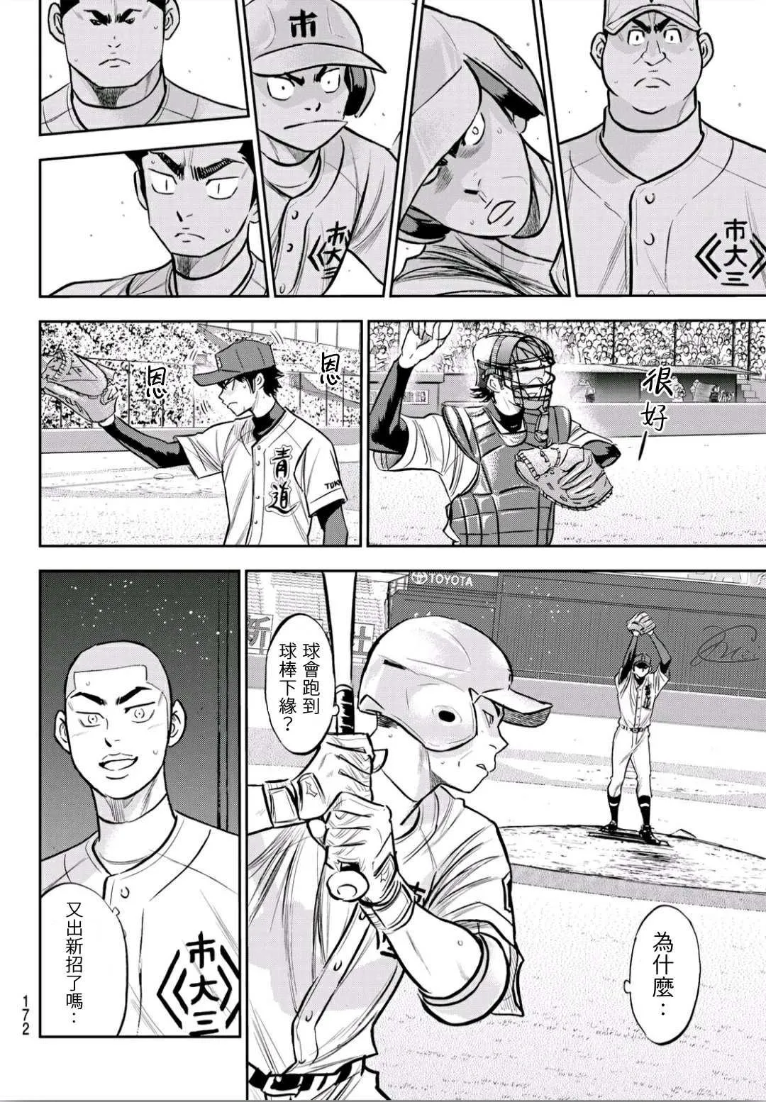 第2部225话 未知数 第7页