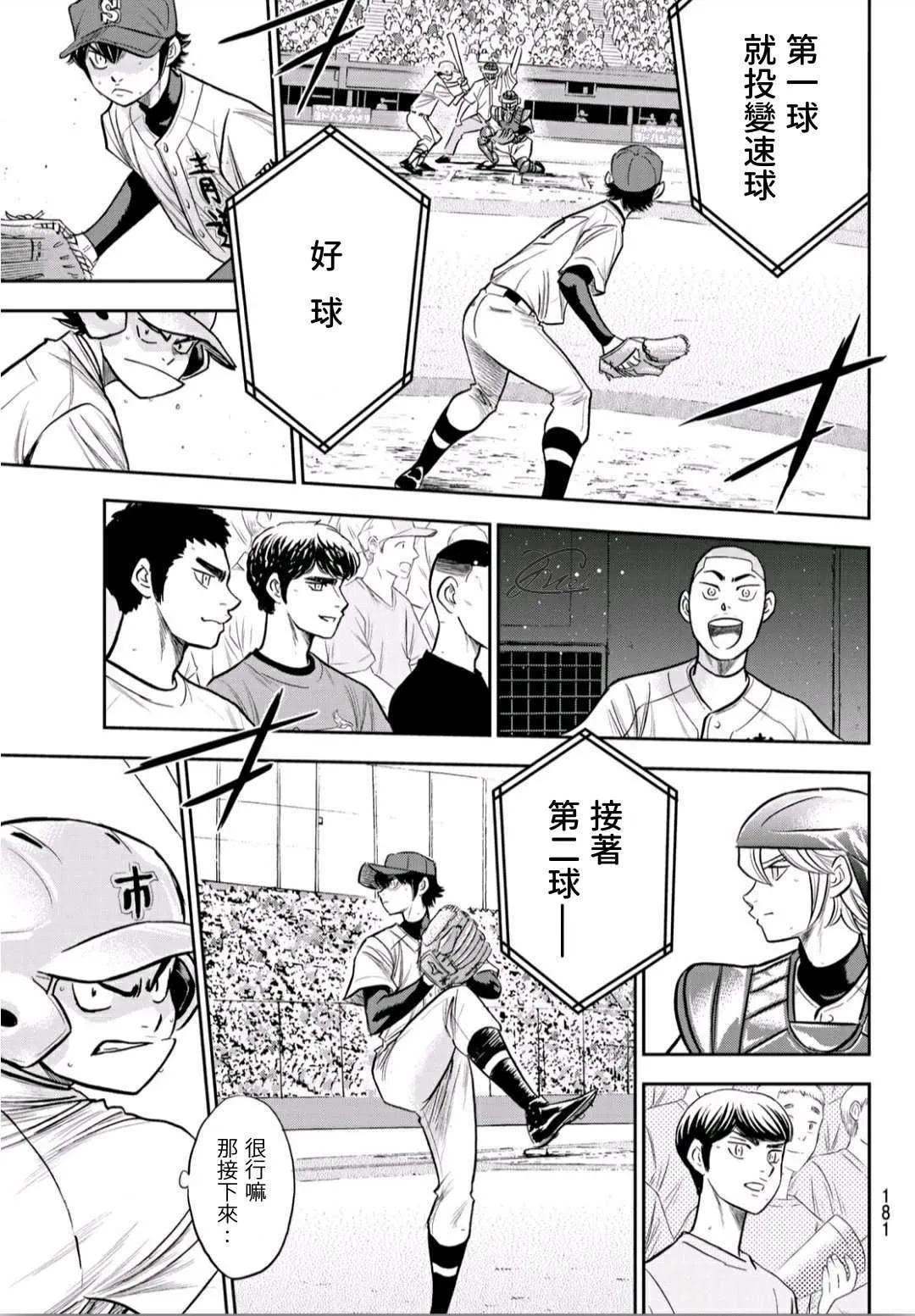 第2部225话 未知数 第16页