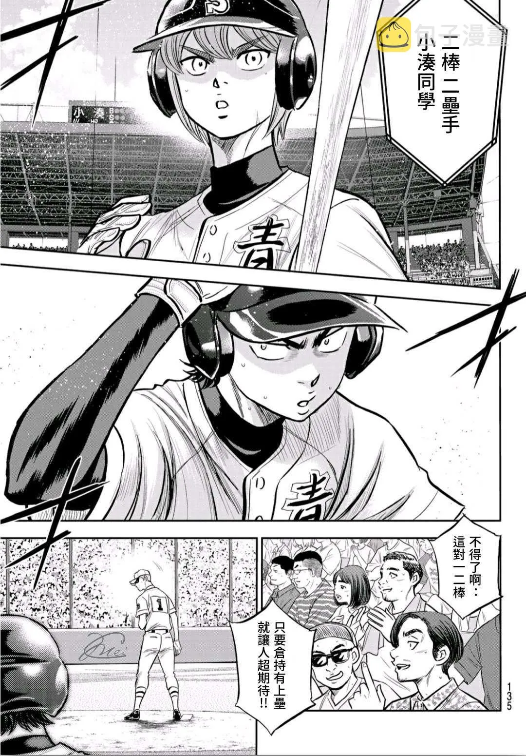 第2部226话 秒杀 第11页