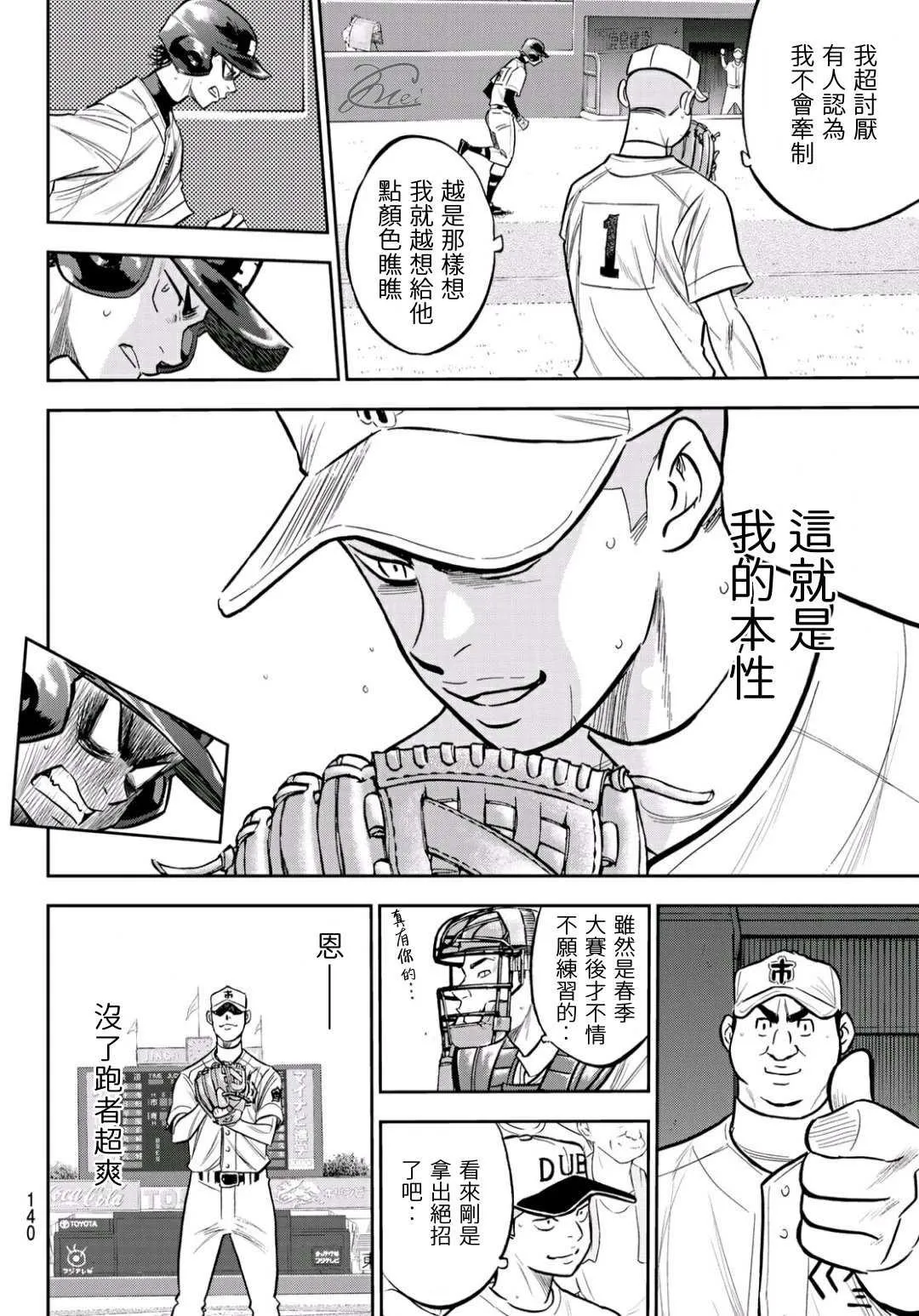 第2部226话 秒杀 第16页