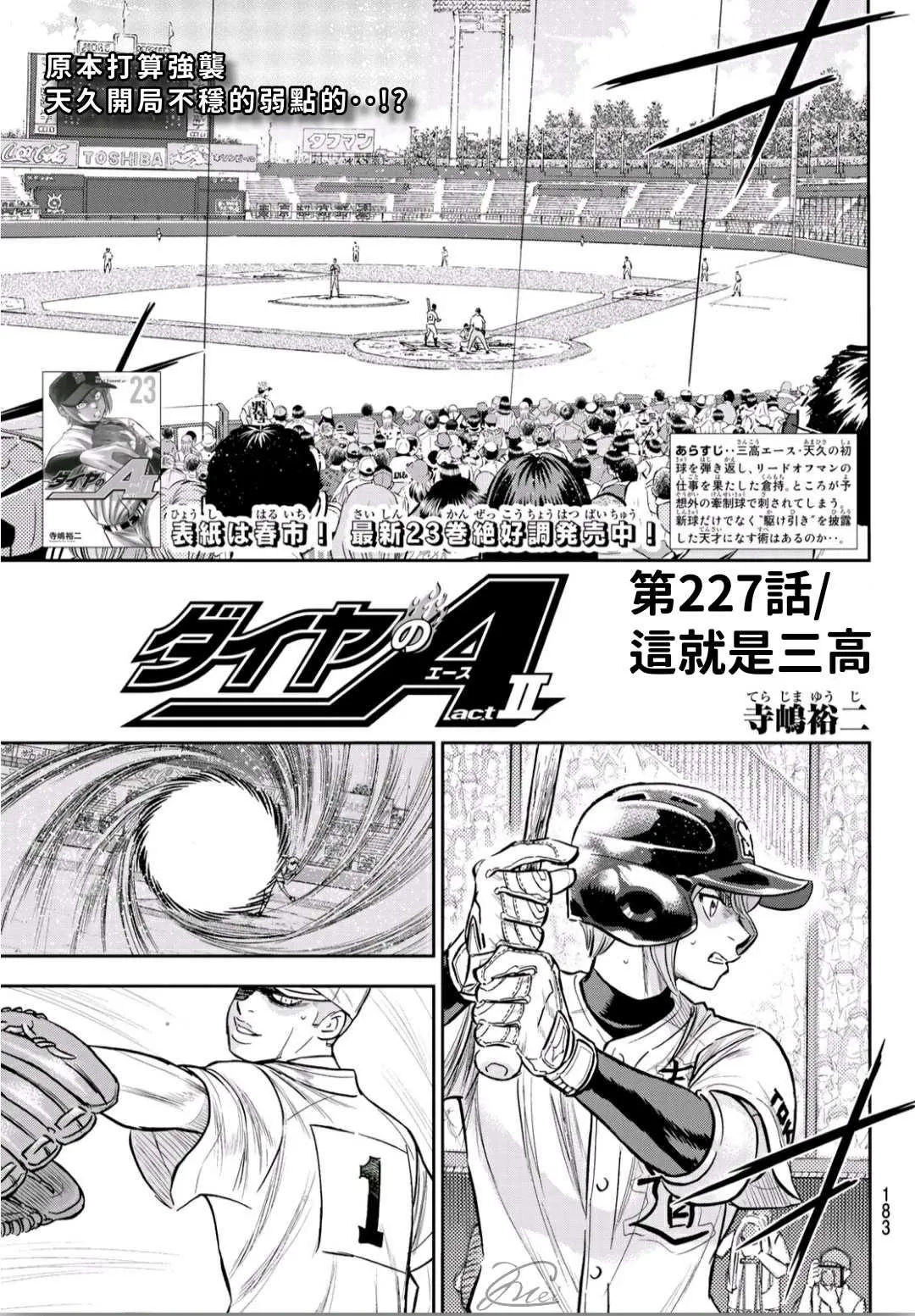 第2部227话 这就是三高 第1页