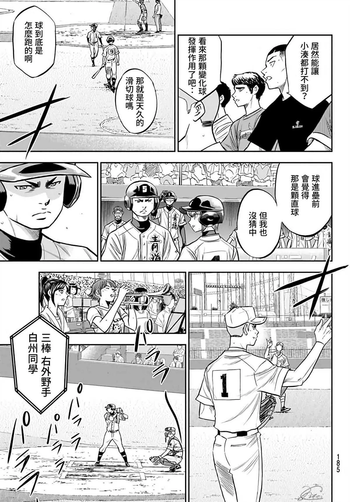 第2部227话 这就是三高 第3页