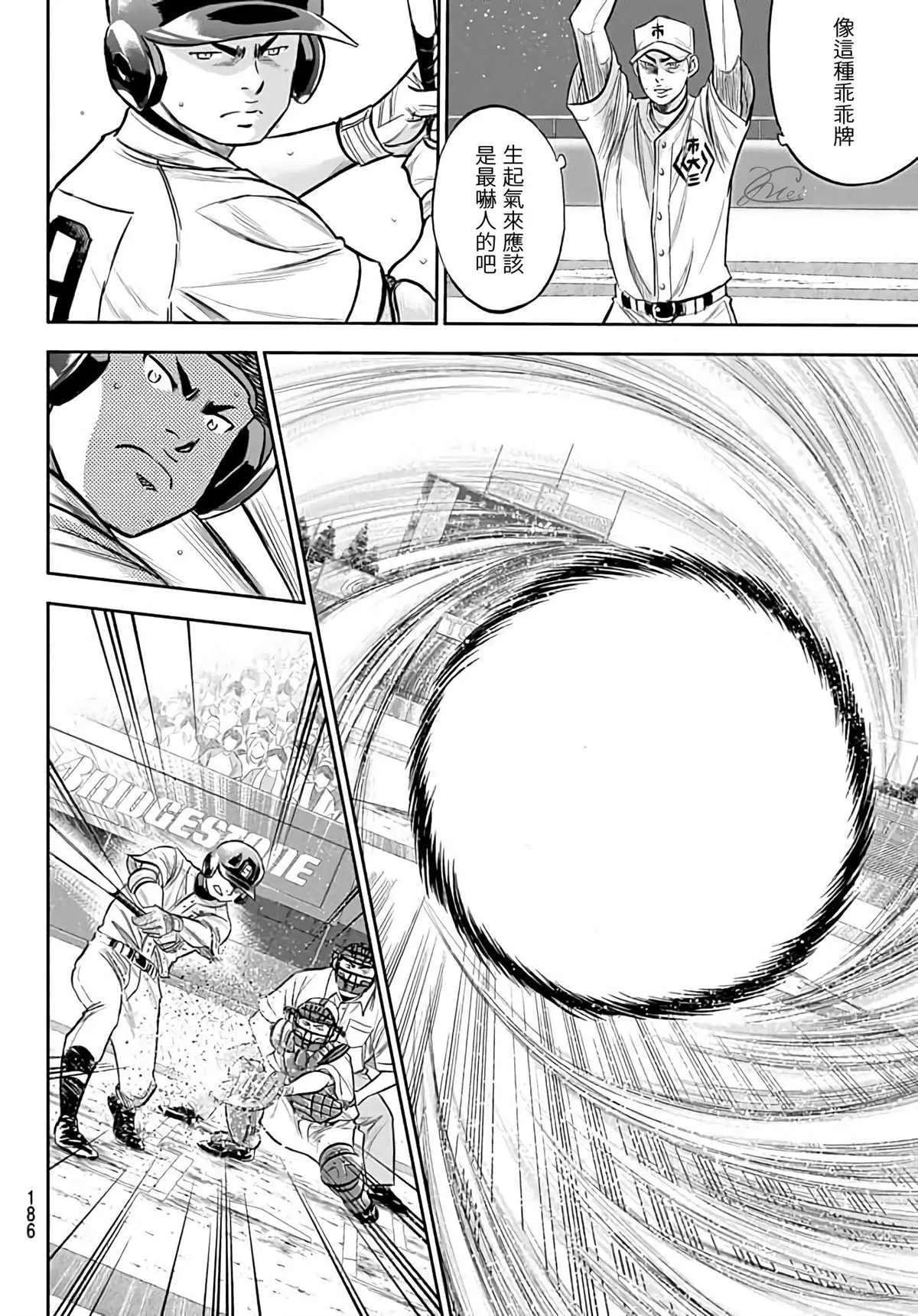 第2部227话 这就是三高 第4页