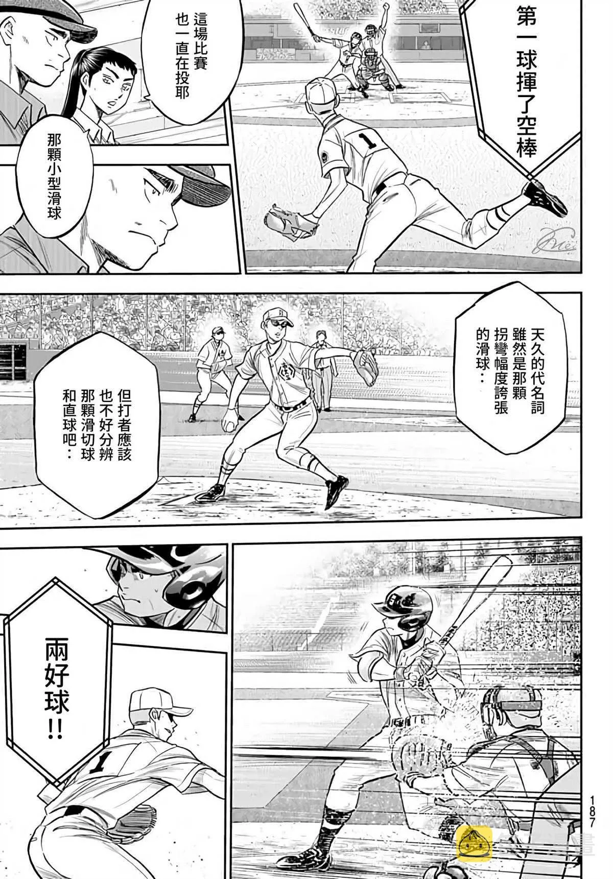 第2部227话 这就是三高 第5页
