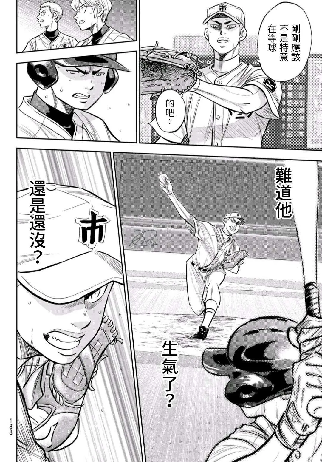 第2部227话 这就是三高 第6页