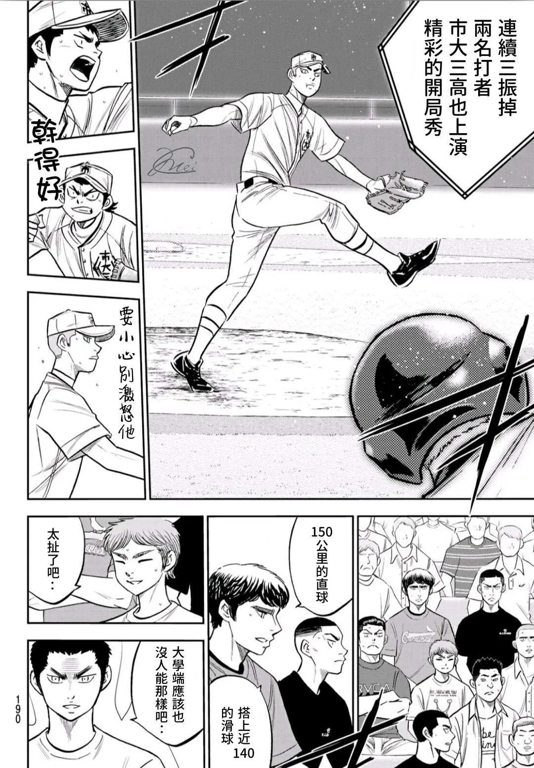 第2部227话 这就是三高 第8页