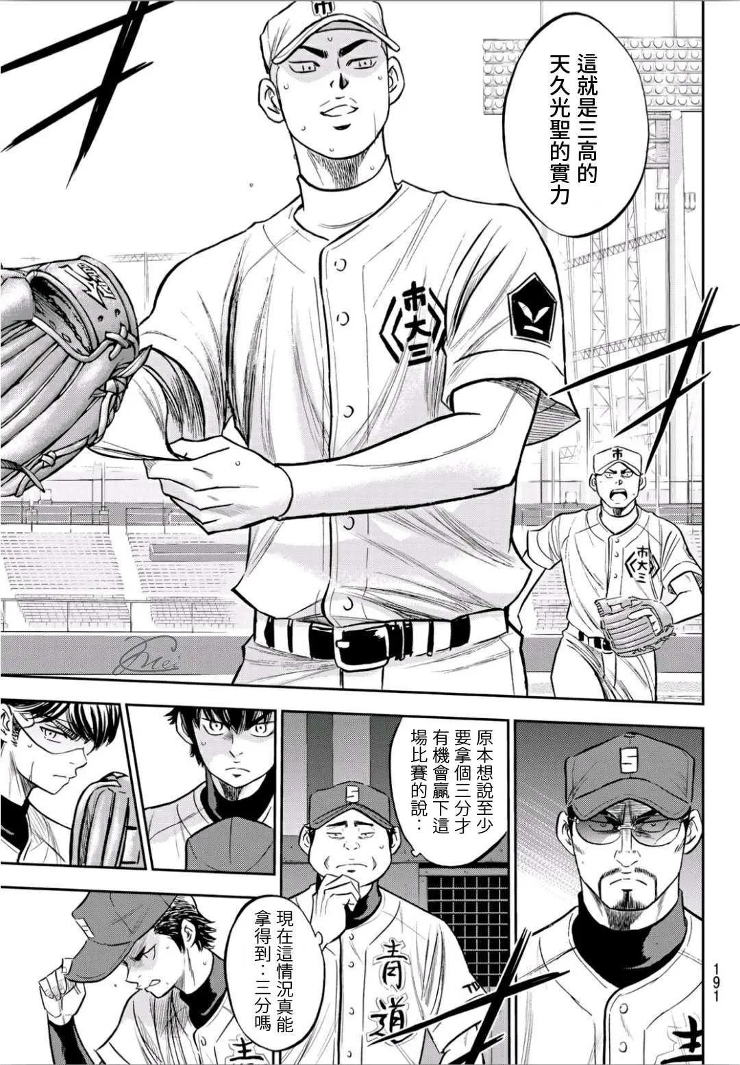 第2部227话 这就是三高 第9页