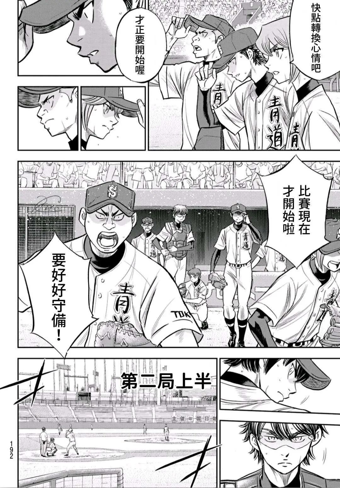 第2部227话 这就是三高 第10页
