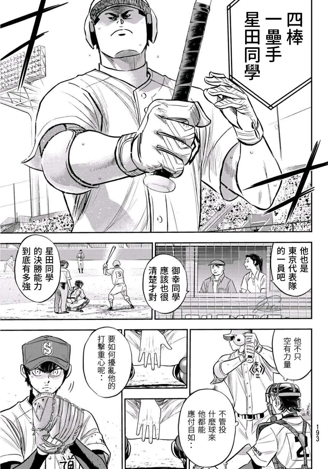 第2部227话 这就是三高 第11页