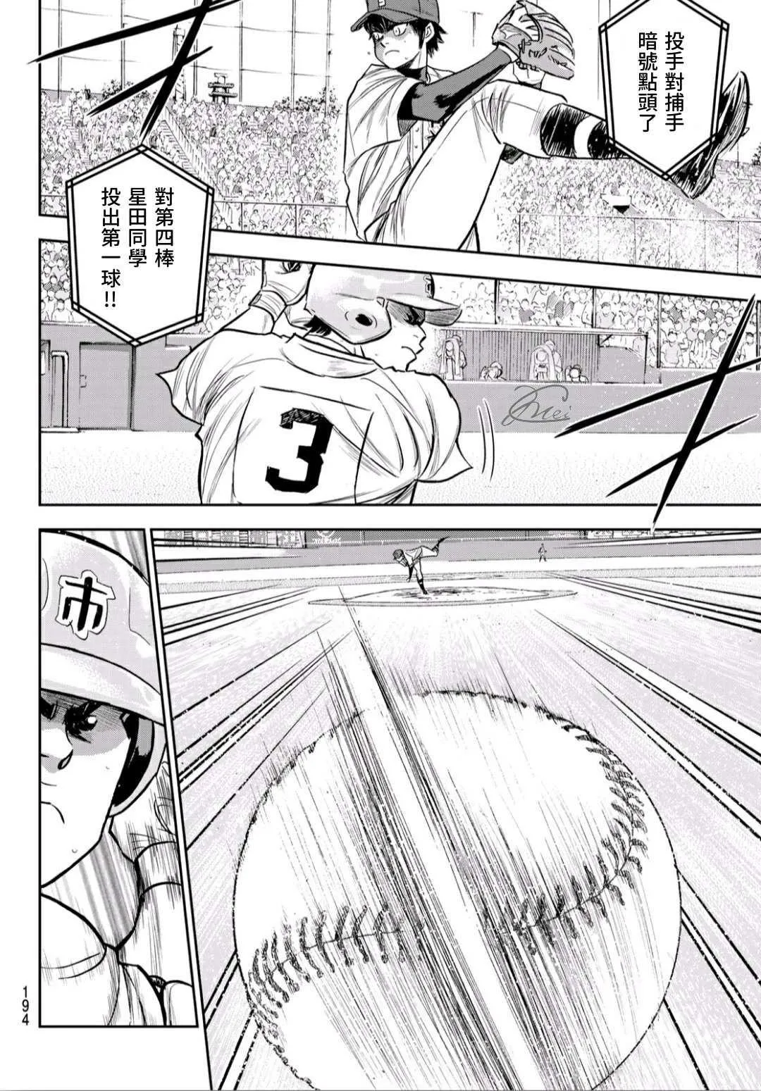 第2部227话 这就是三高 第12页
