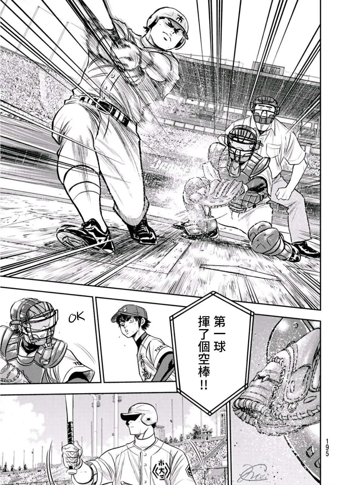 第2部227话 这就是三高 第13页