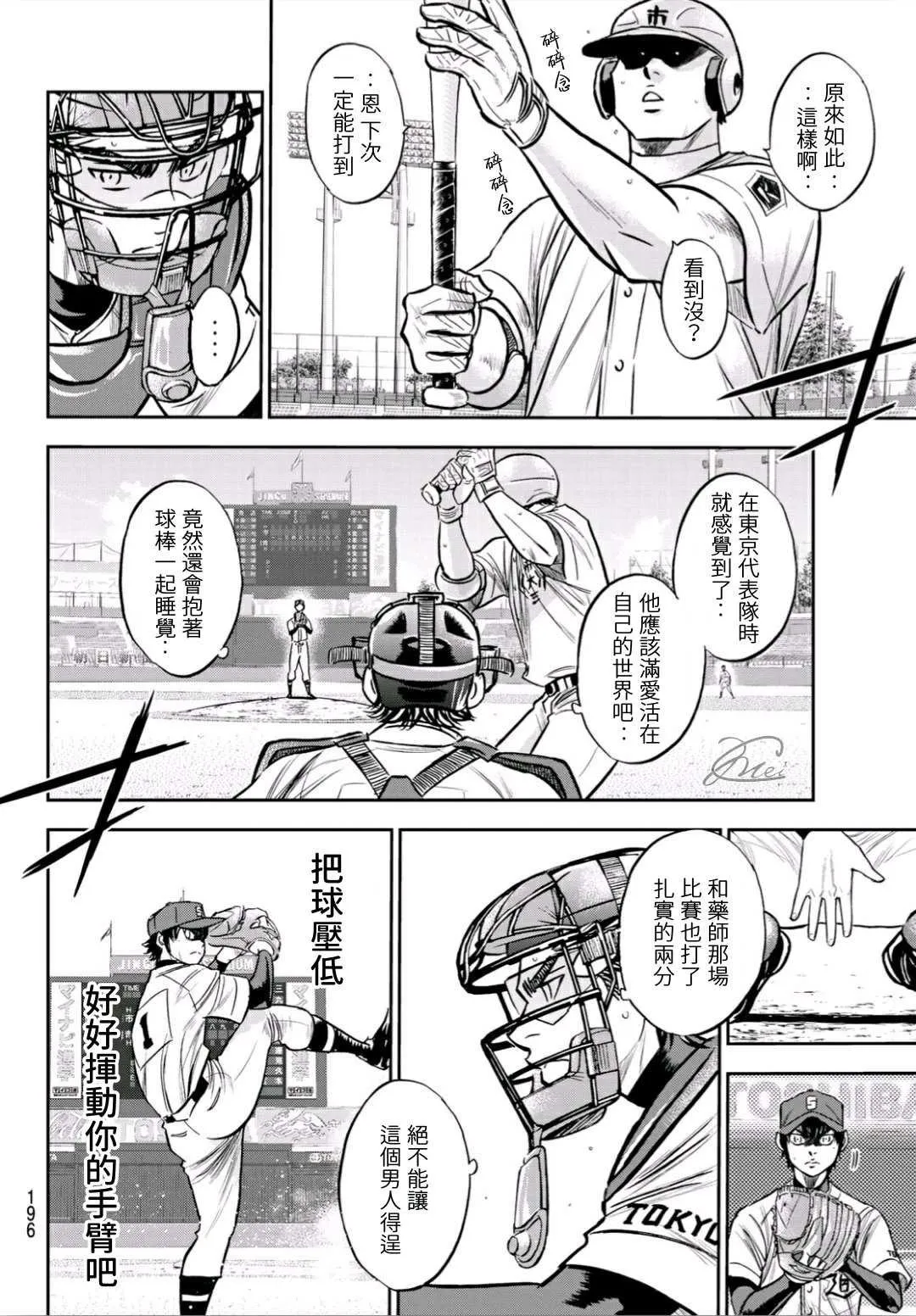 第2部227话 这就是三高 第14页