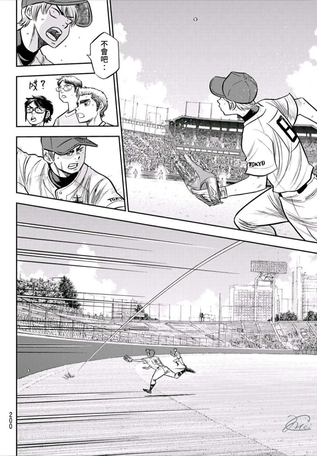 第2部227话 这就是三高 第18页
