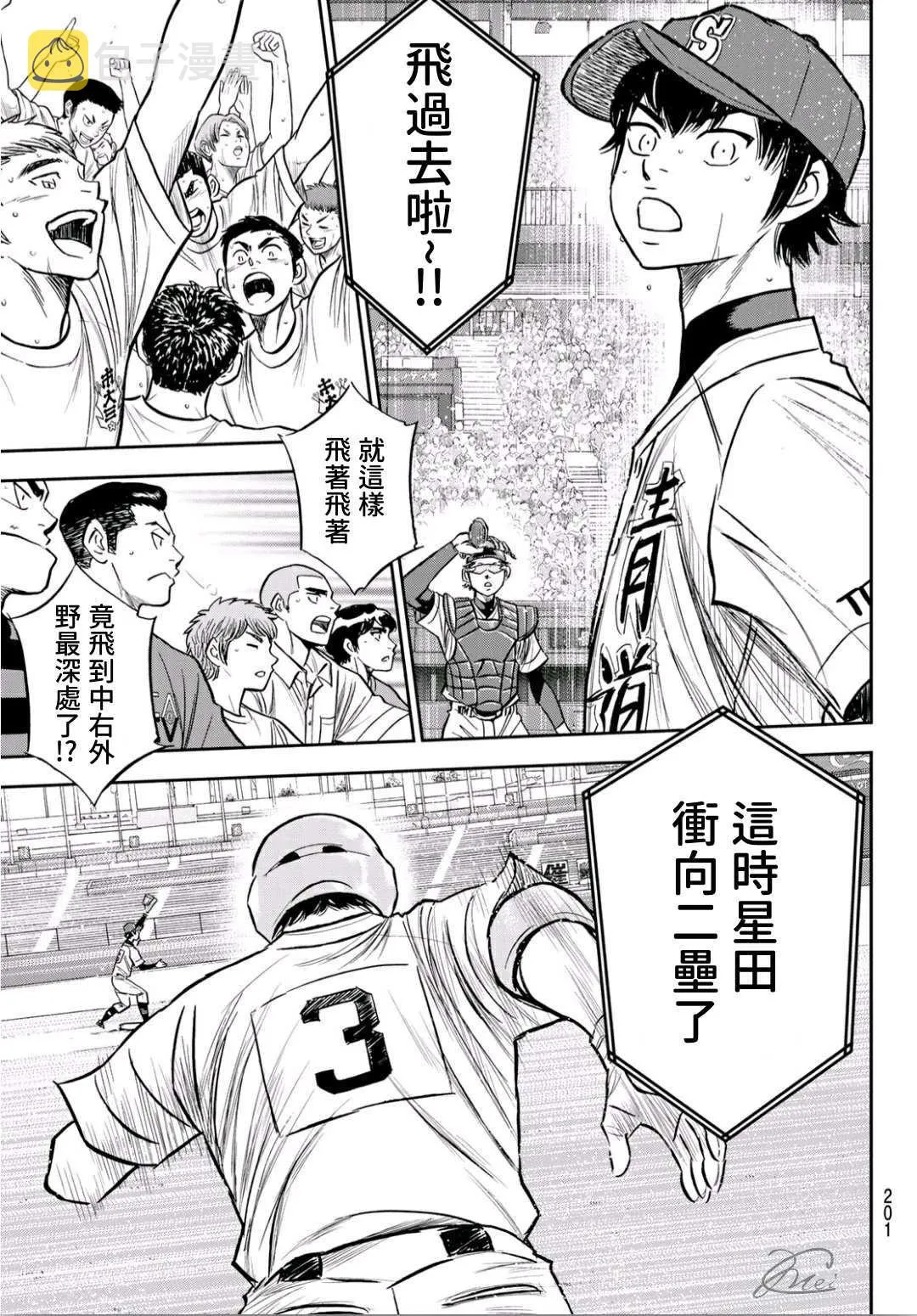 第2部227话 这就是三高 第19页