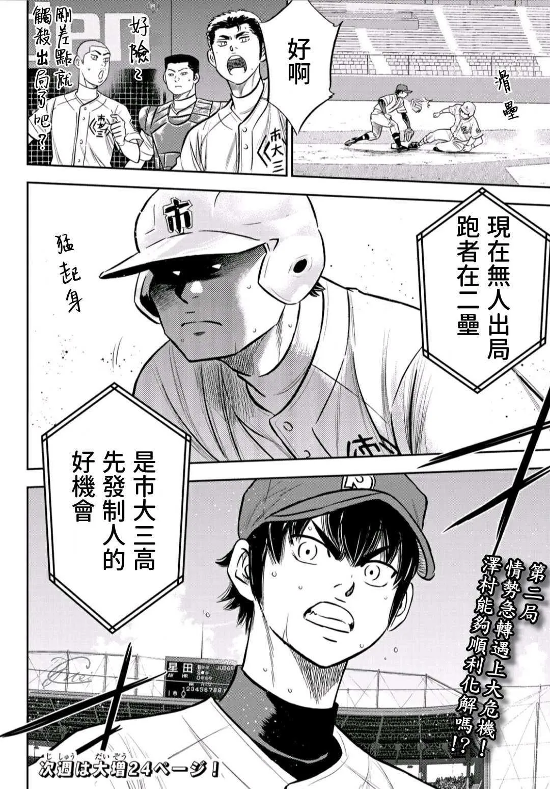第2部227话 这就是三高 第20页