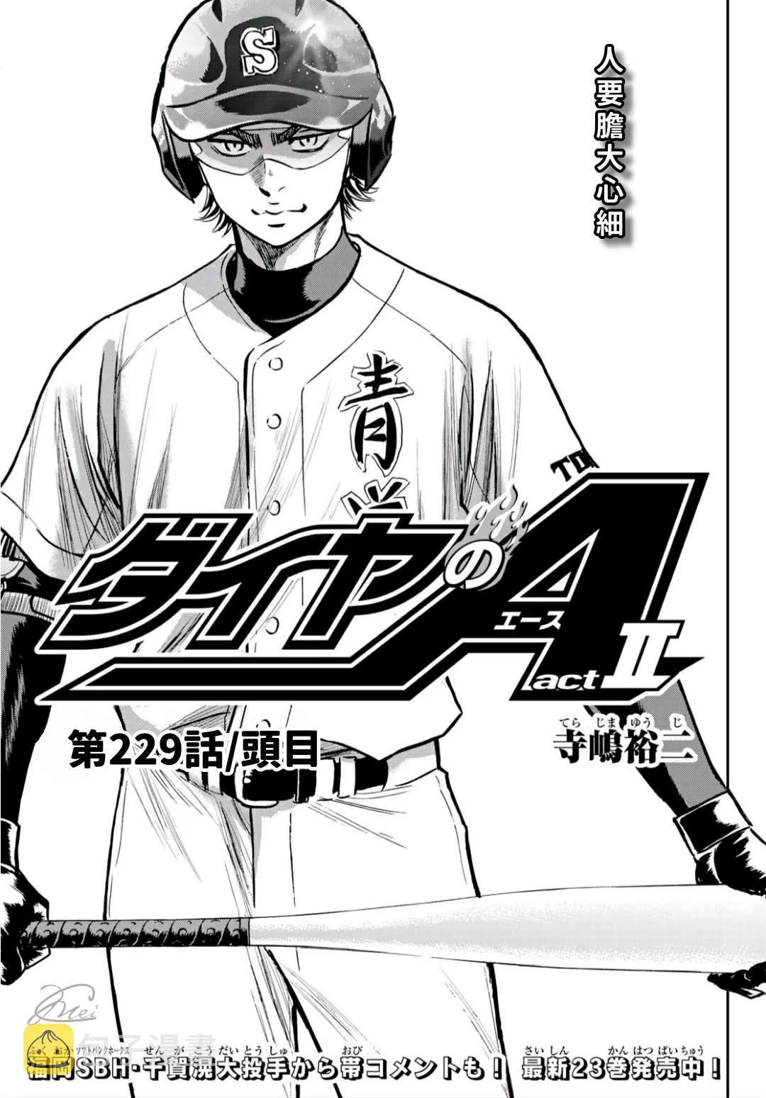 第2部229话 头目 第1页