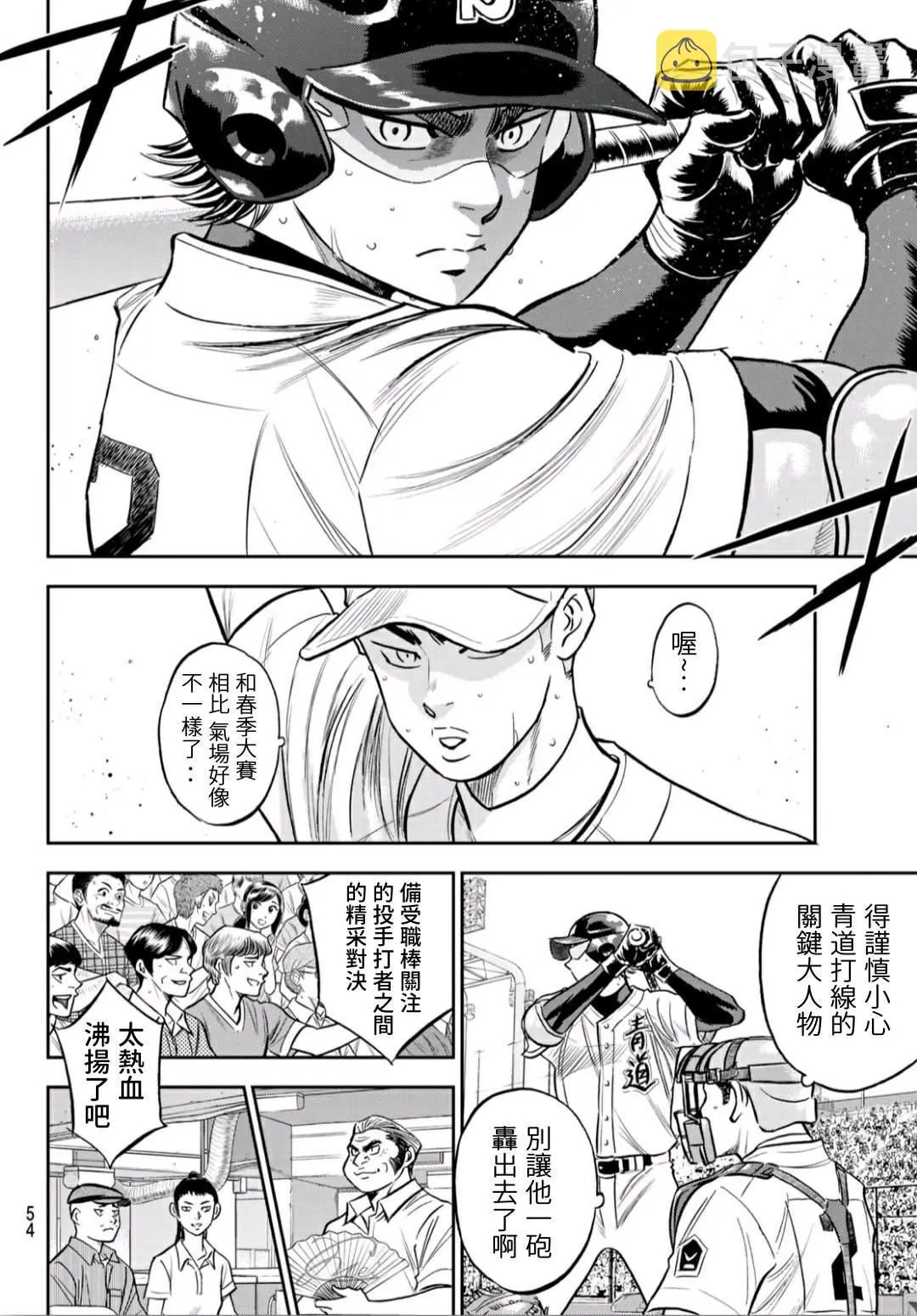 第2部229话 头目 第4页
