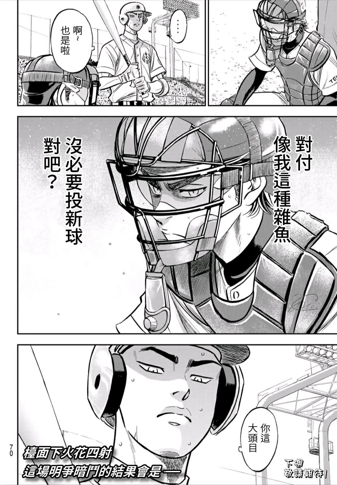 第2部229话 头目 第20页