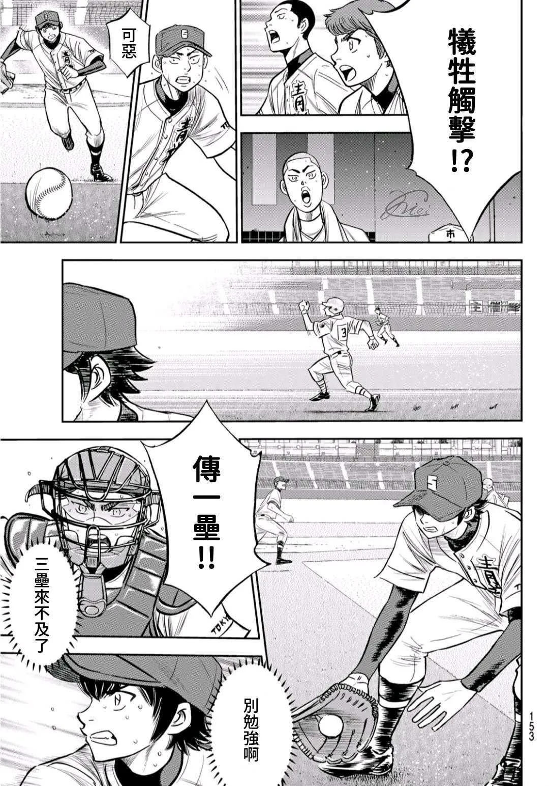 第2部228话 积少成多 第5页