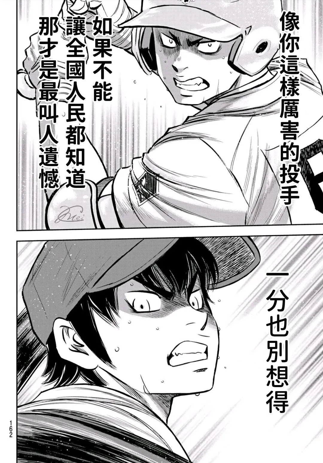 第2部228话 积少成多 第14页