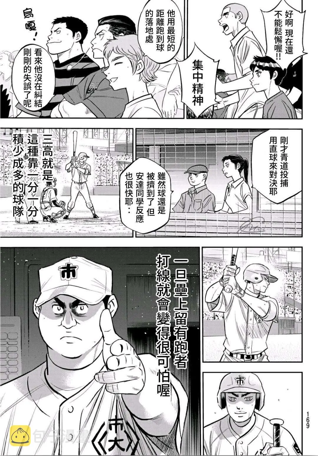 第2部228话 积少成多 第21页