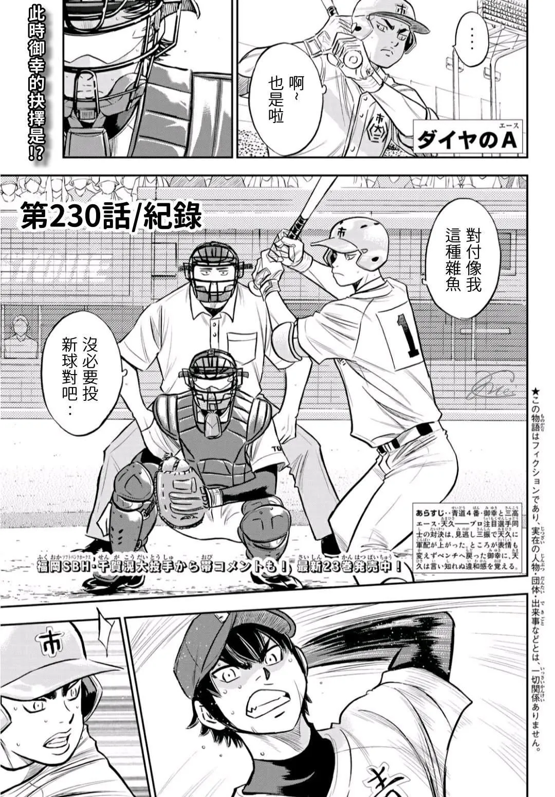 第2部230话 记录 第1页