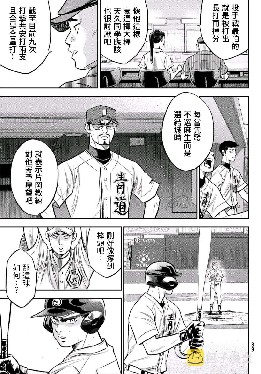 第2部231话 我的任务 第3页