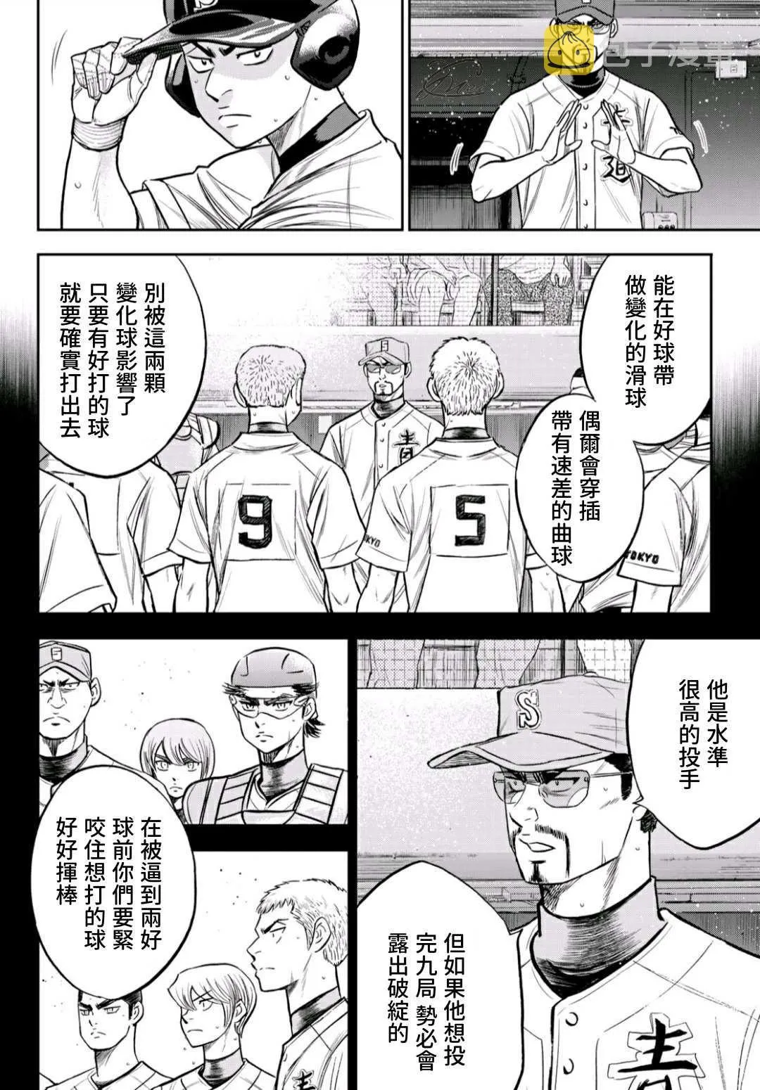 第2部231话 我的任务 第6页