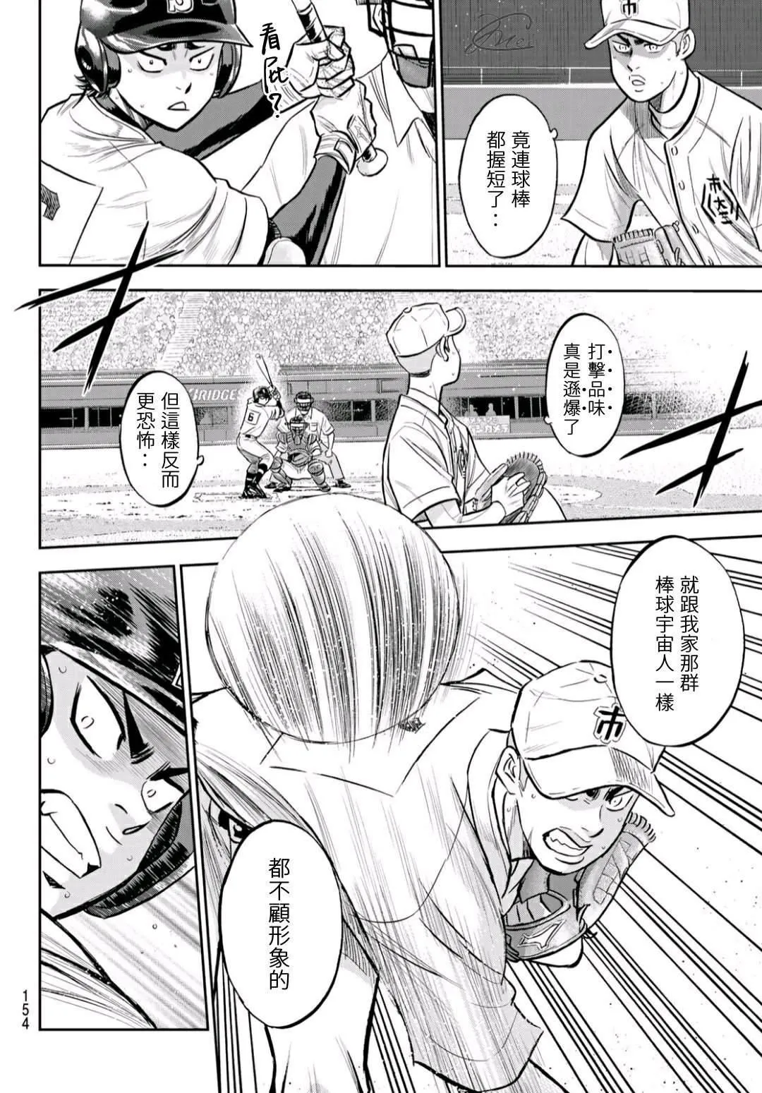 第2部232话 自己的风格 第6页