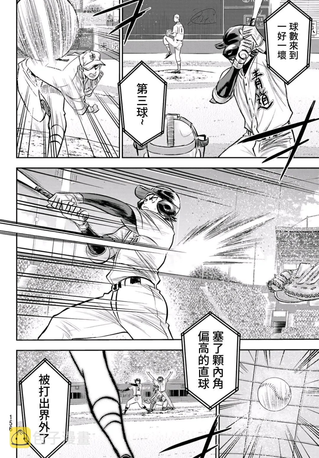 第2部232话 自己的风格 第8页