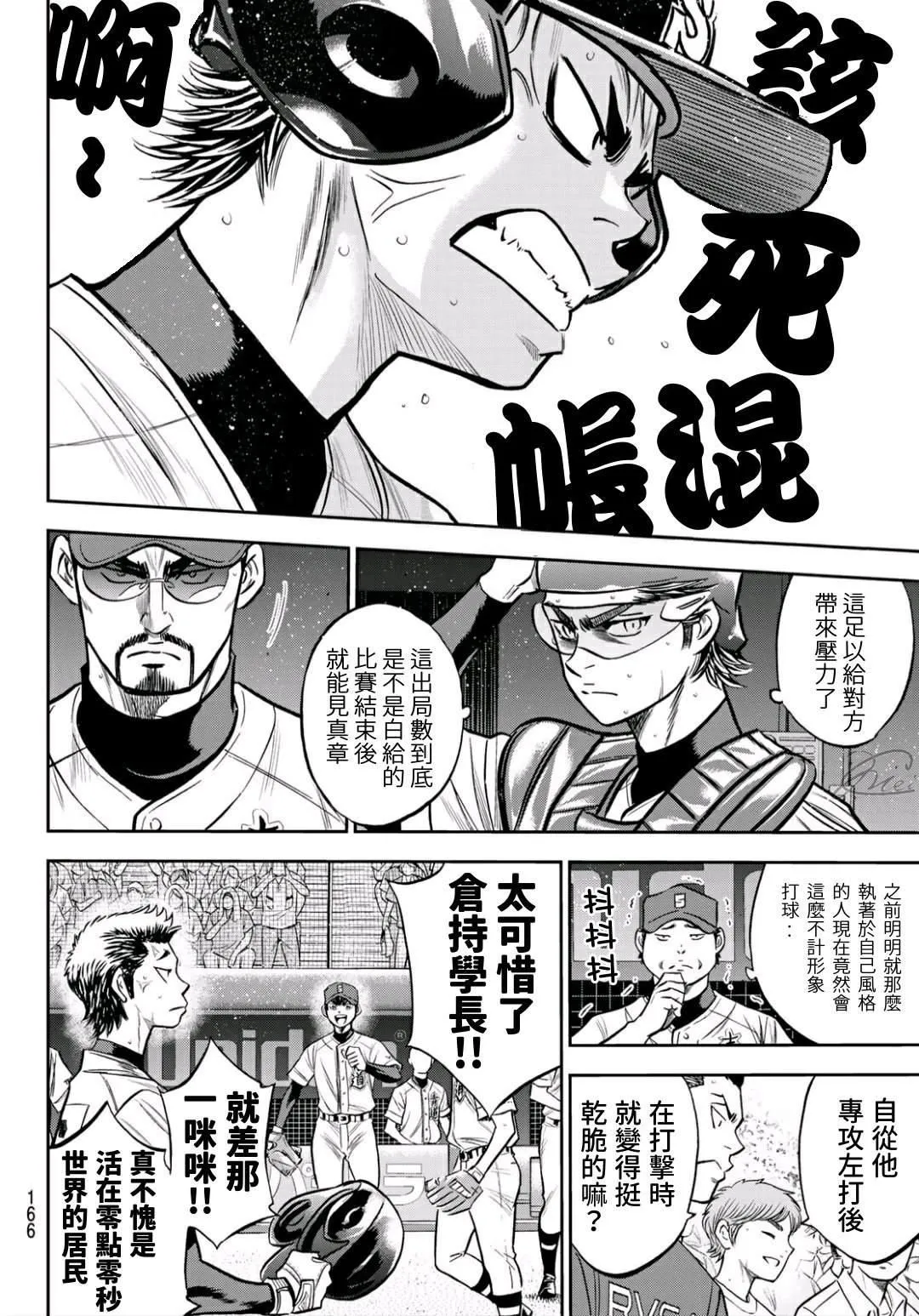 第2部232话 自己的风格 第18页