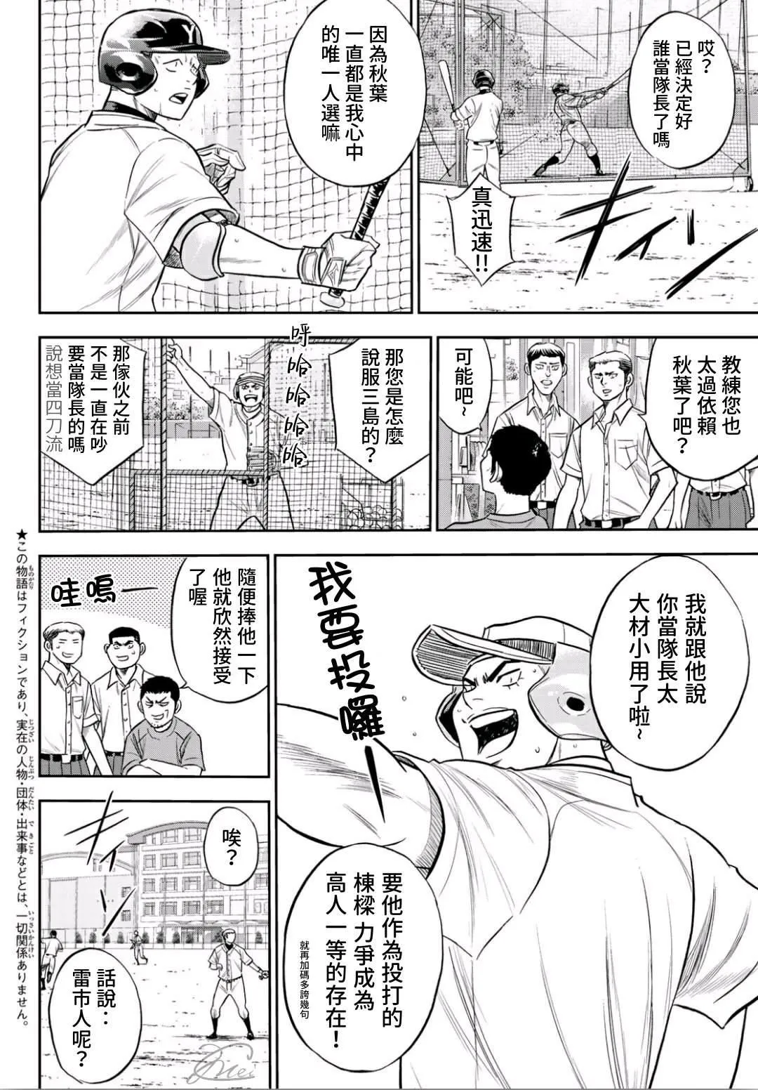 第2部233话 不错的局势 第2页