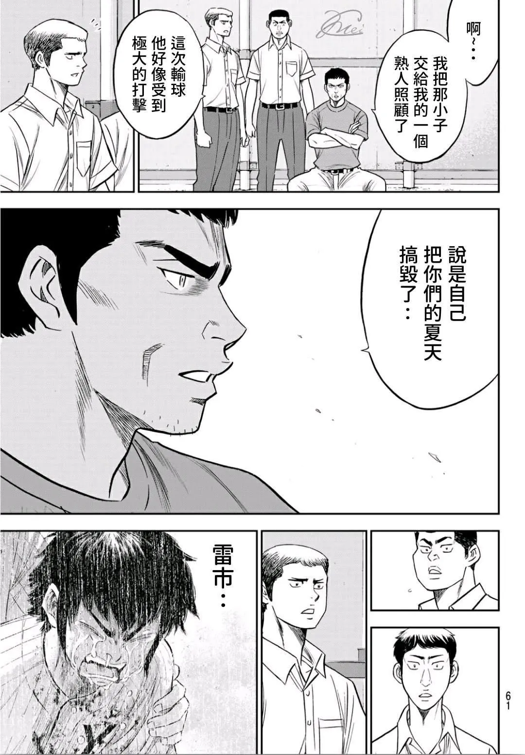 第2部233话 不错的局势 第3页