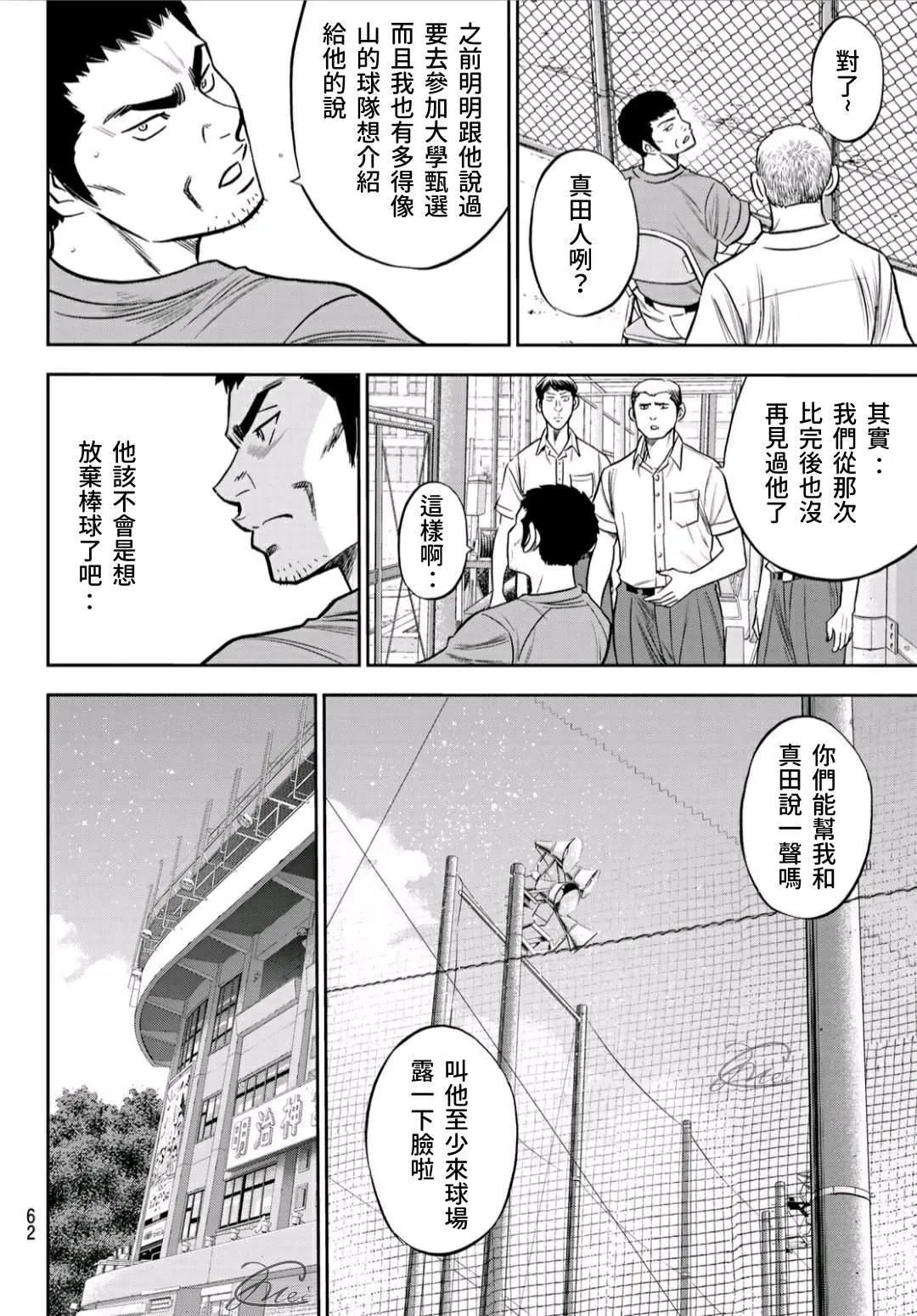 第2部233话 不错的局势 第4页