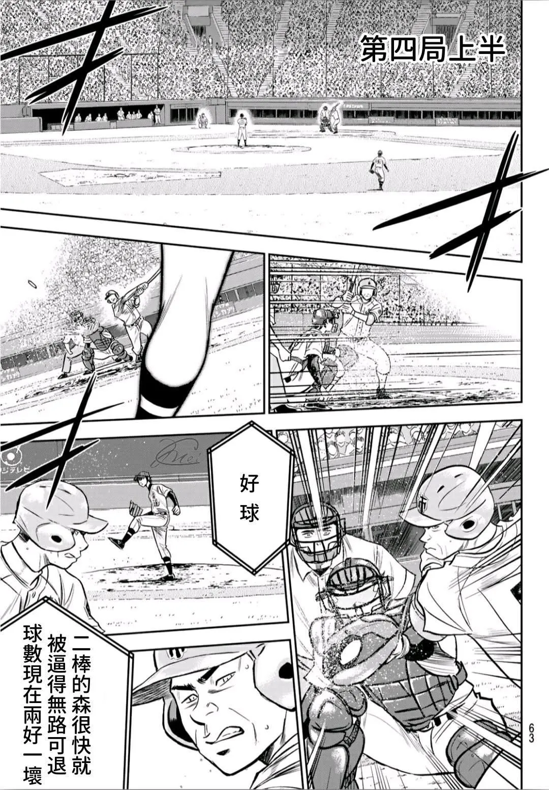 第2部233话 不错的局势 第5页