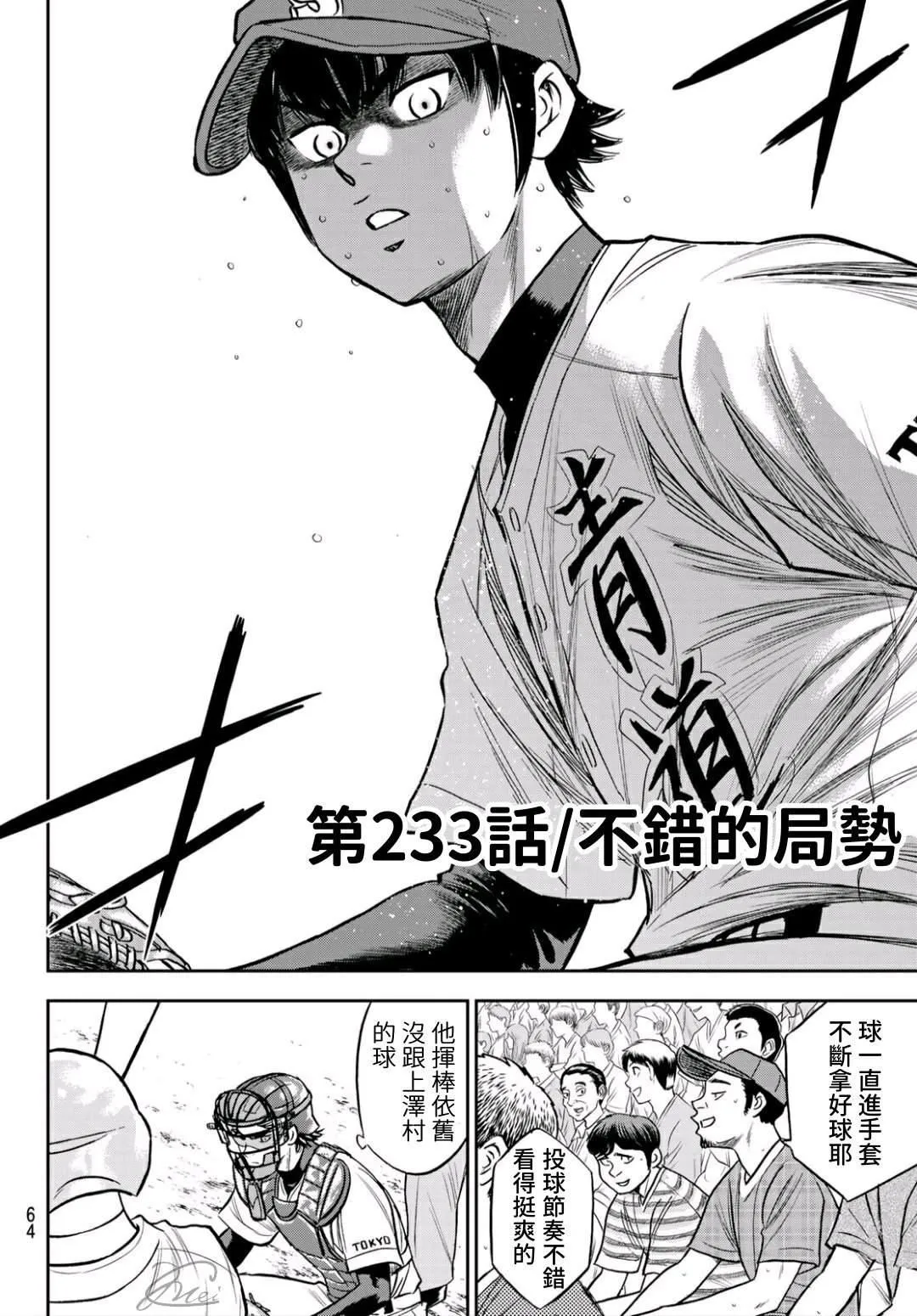 第2部233话 不错的局势 第6页