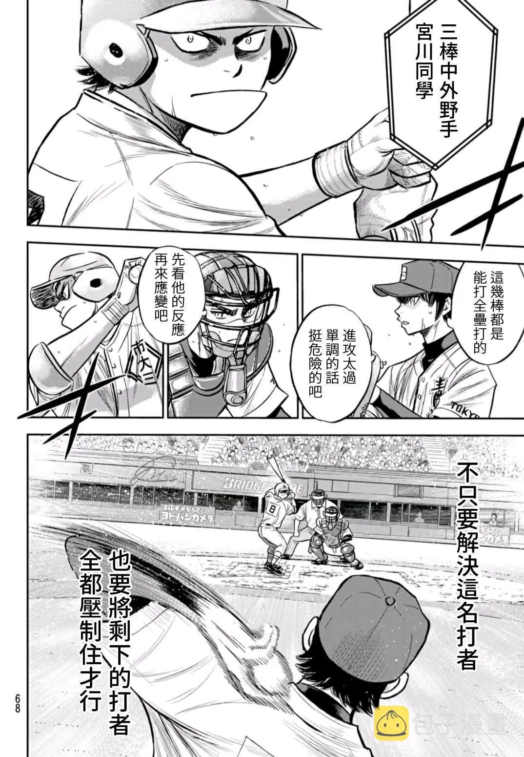 第2部233话 不错的局势 第10页