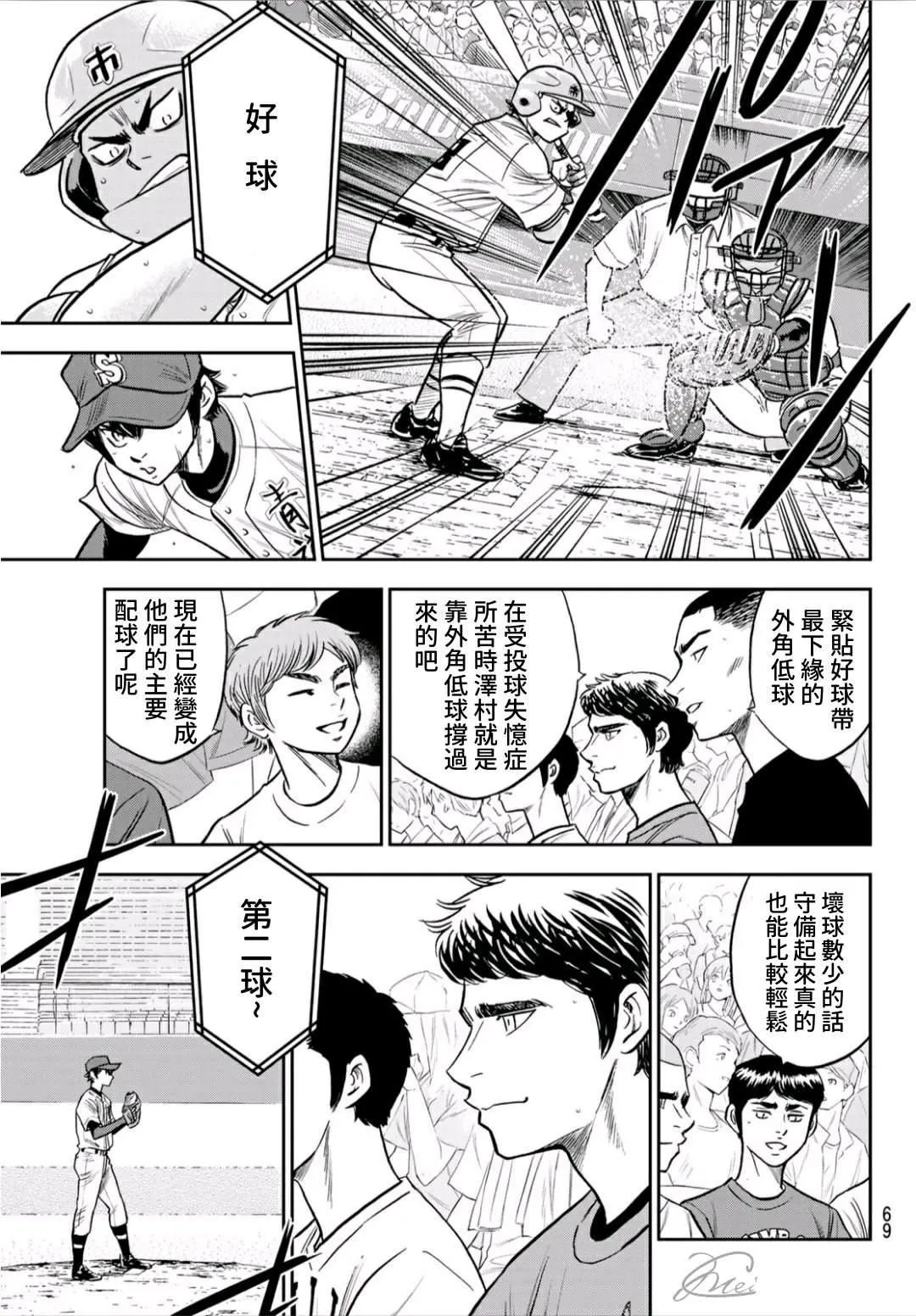 第2部233话 不错的局势 第11页