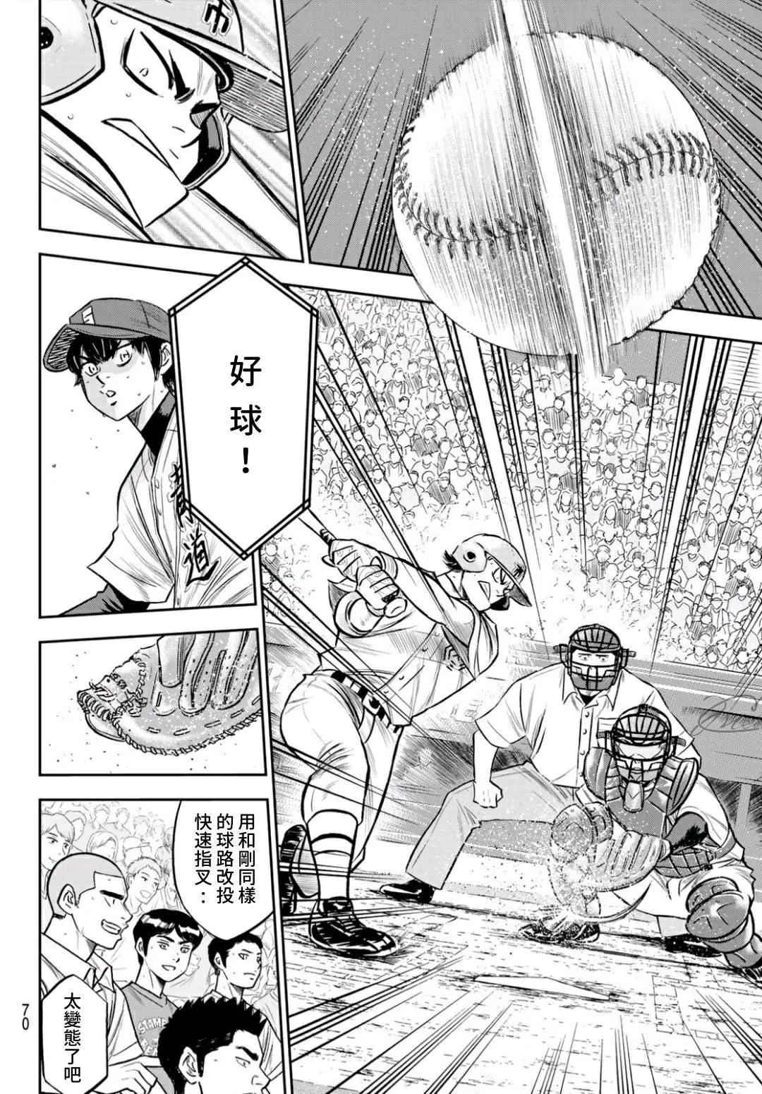 第2部233话 不错的局势 第12页