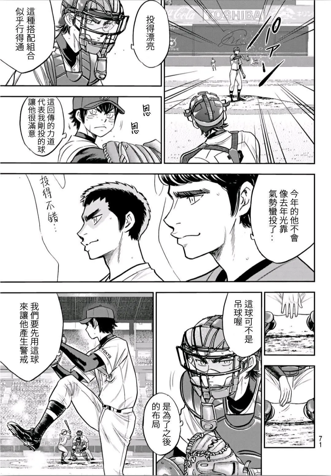 第2部233话 不错的局势 第13页