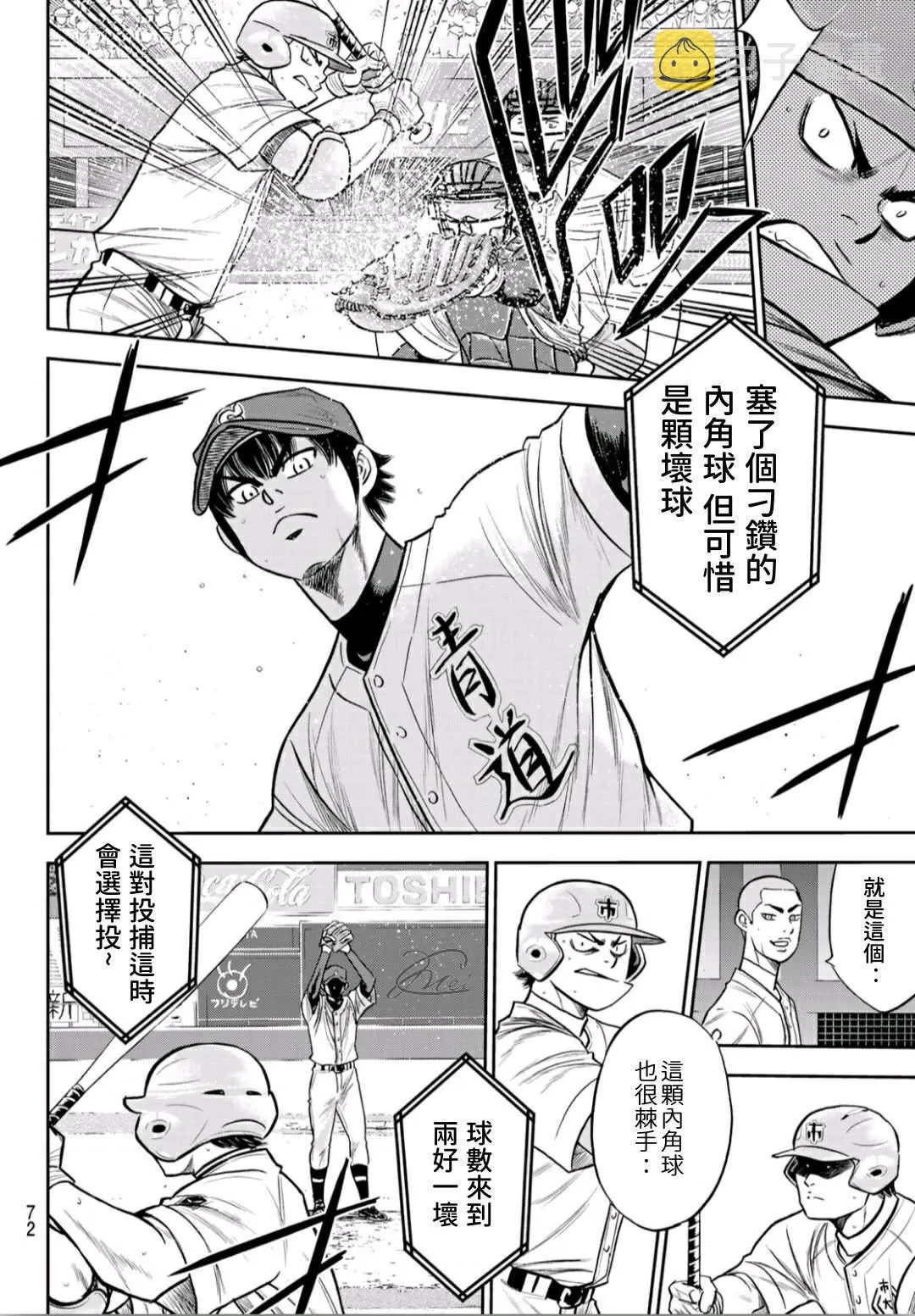 第2部233话 不错的局势 第14页